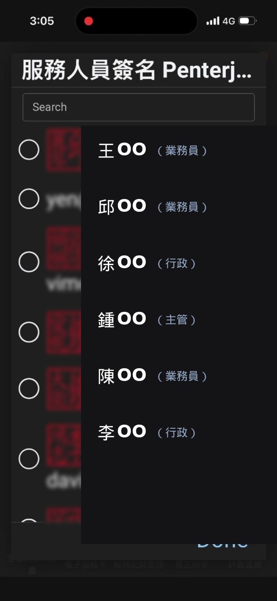 批次選擇服務人員